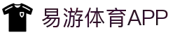 易游体育APP官方正式渠道 - 热门赛事热点自动聚合